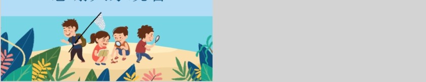 卡通简约大气夏令营开班啦ppt模板第5张