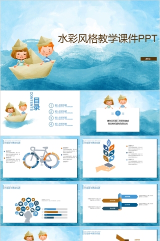 淡蓝小清新水彩风格教学课件工作总结PPT模板