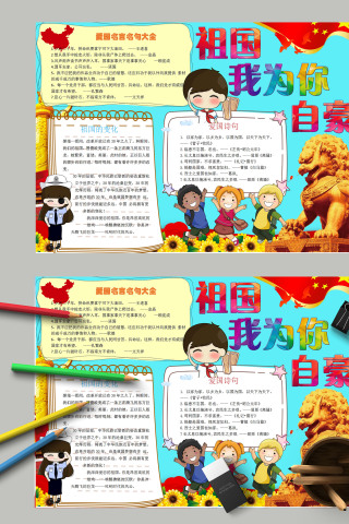 卡通清新祖国我为你自豪手抄报