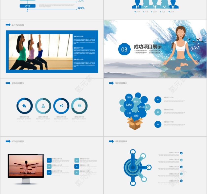 蓝色简约瑜伽健身养生PPT第3张