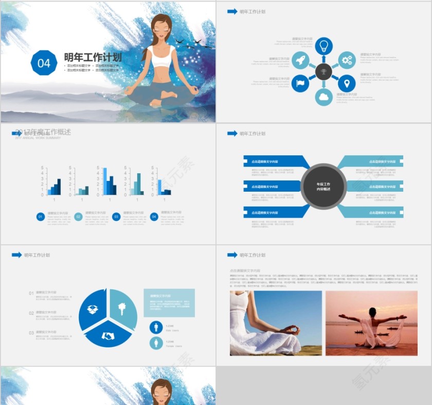 蓝色简约瑜伽健身养生PPT第4张