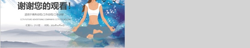 蓝色简约瑜伽健身养生PPT第5张