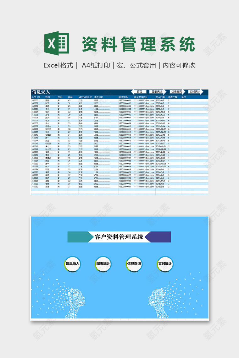 蓝色客户资料管理系统excel模板