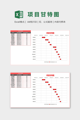 红色格调专业项目进度甘特图excel模板