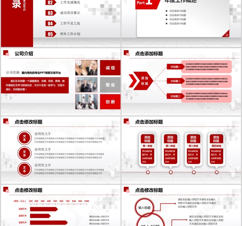 工作总结/年度汇报PPT模板第2张