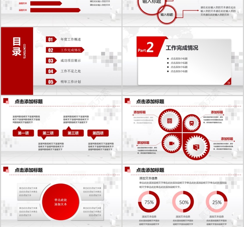 工作总结/年度汇报PPT模板第3张