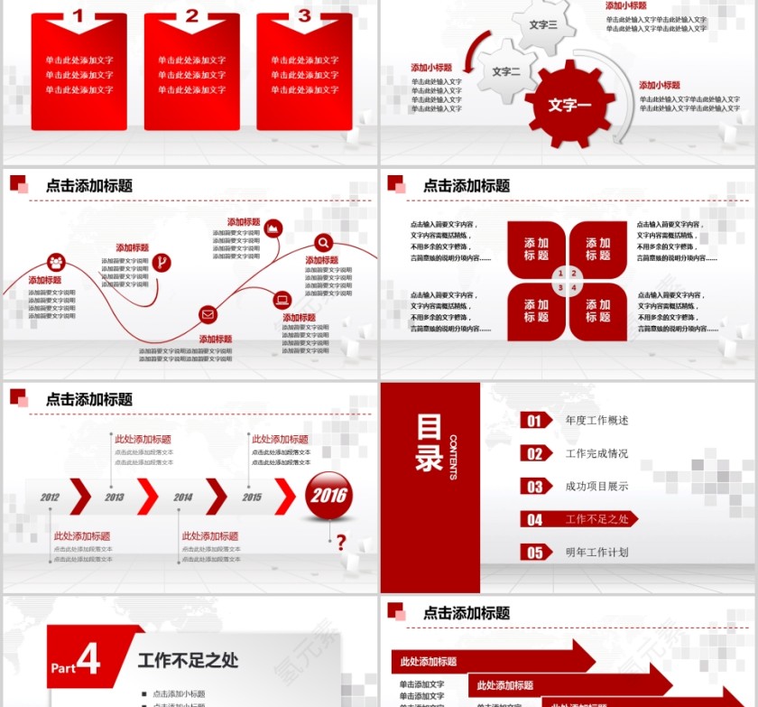 工作总结/年度汇报PPT模板第5张
