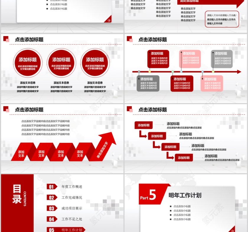 工作总结/年度汇报PPT模板第6张