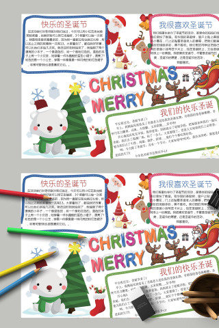 清新简约卡通圣诞节快乐手抄报模板