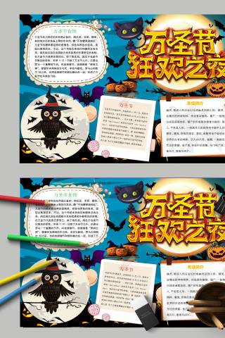 简约西方节日鬼怪万圣节狂欢夜手抄报