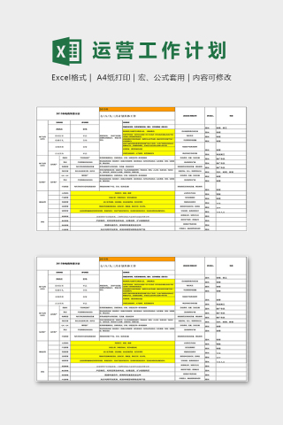 电商季度运营工作计划表excel模板