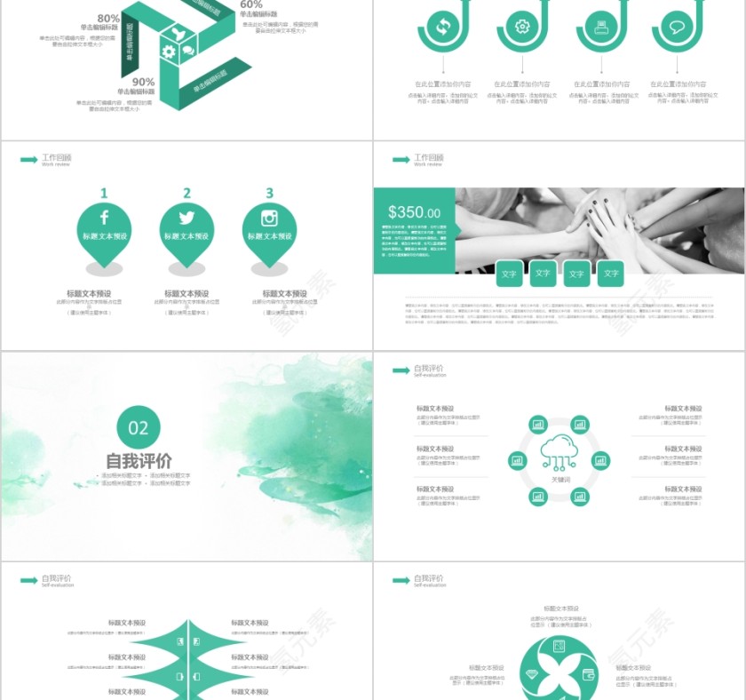 绿色水彩风PPT模版第2张