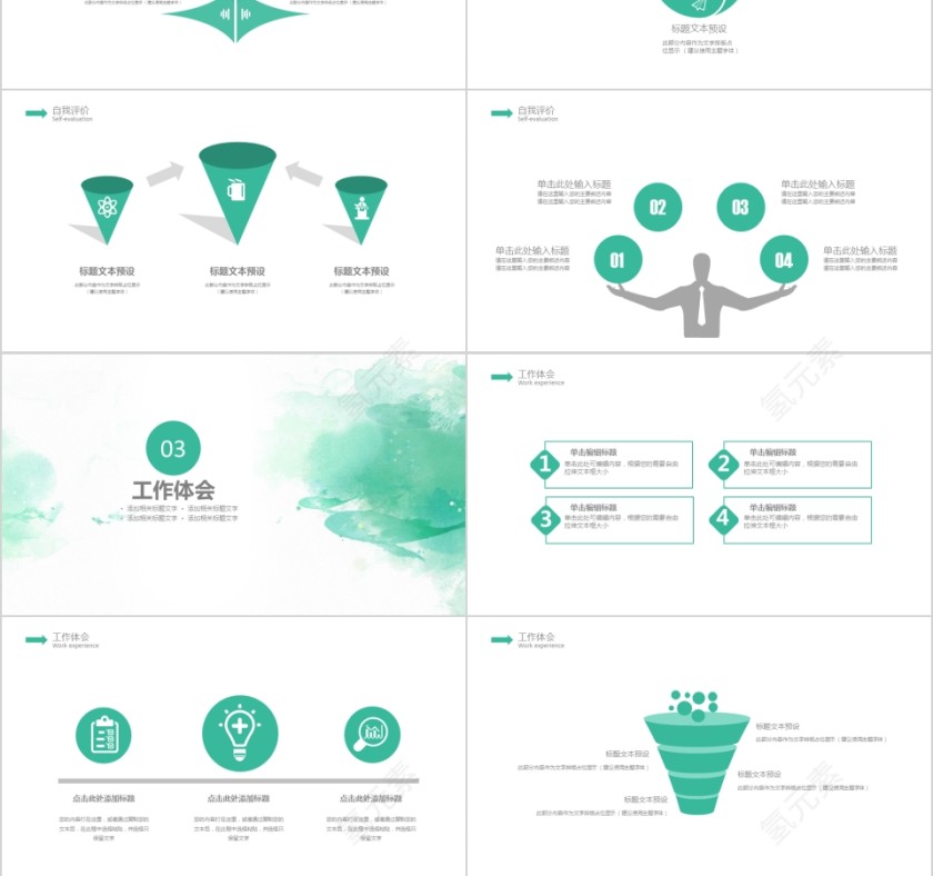 绿色水彩风PPT模版第3张