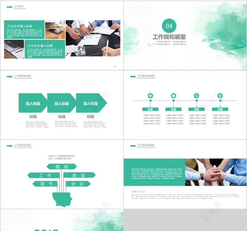 绿色水彩风PPT模版第4张