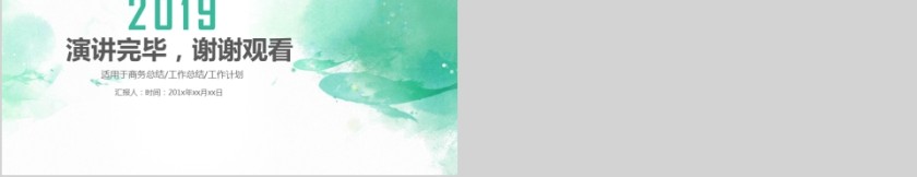 绿色水彩风PPT模版第5张