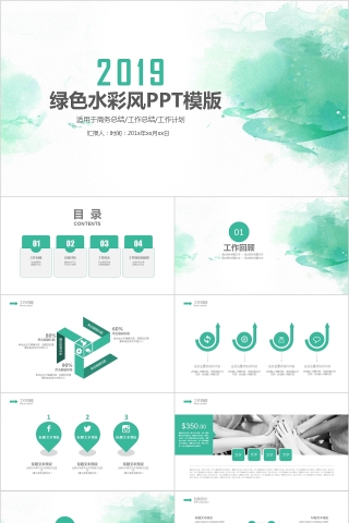 绿色水彩风PPT模版