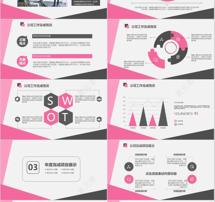 年终工作总结PPT通用模板第3张