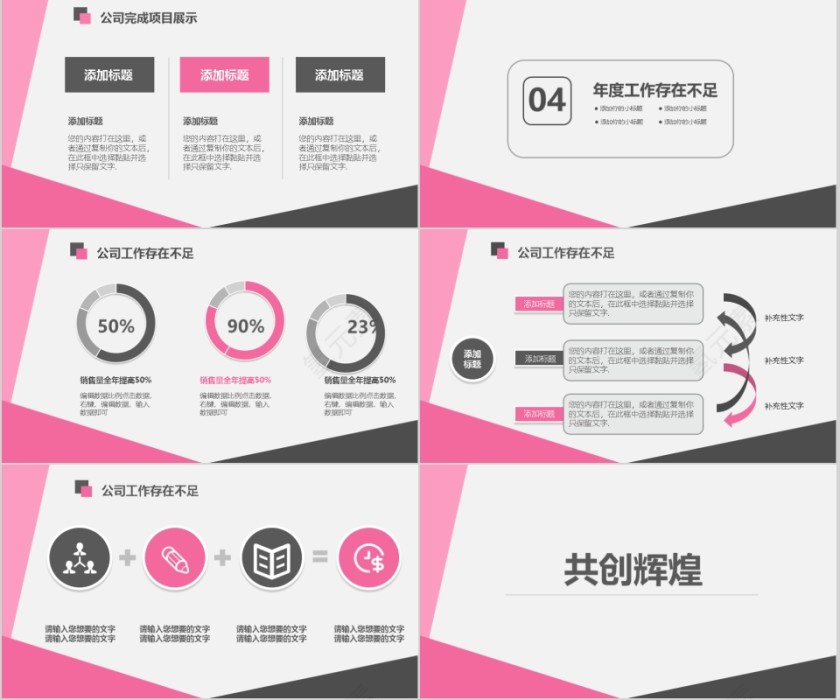 年终工作总结PPT通用模板第4张