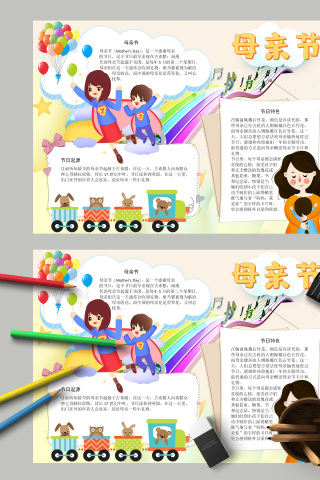 母亲节节日起源与特色小报