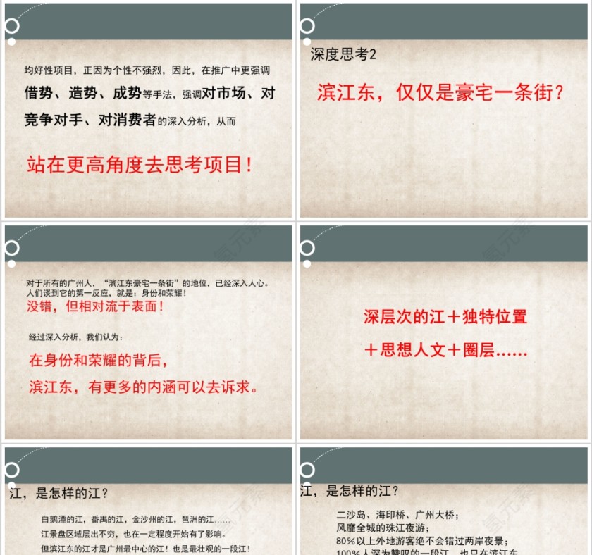 房地产项目策划案ppt第3张