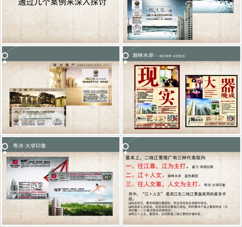 房地产项目策划案ppt第6张