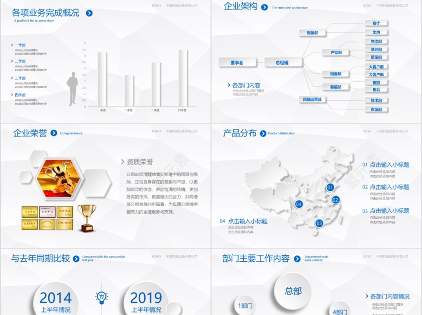 年中总结暨新年计划通用ppt第3张