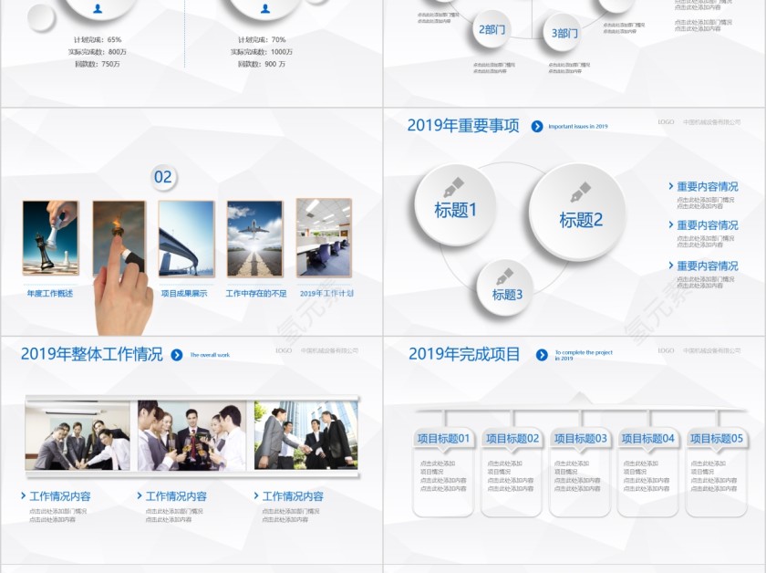 年中总结暨新年计划通用ppt第4张