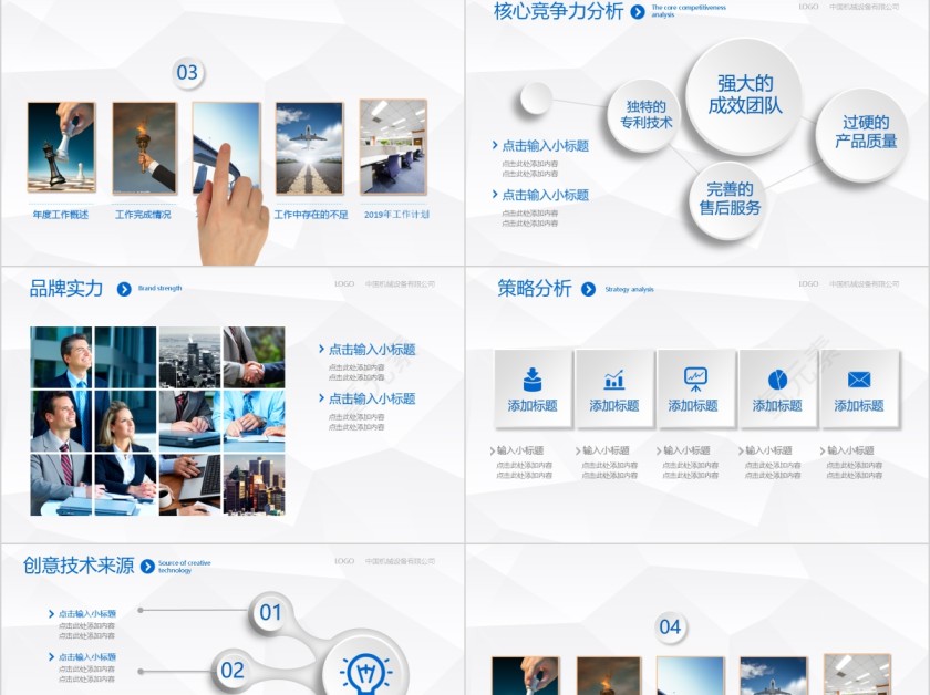 年中总结暨新年计划通用ppt第5张