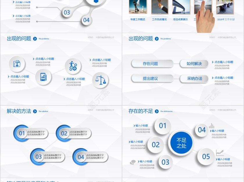 年中总结暨新年计划通用ppt第6张