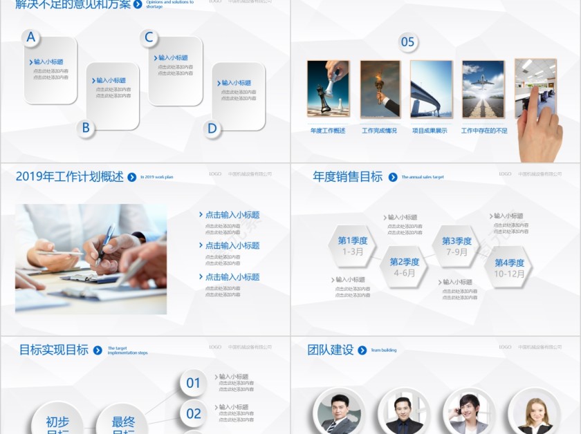 年中总结暨新年计划通用ppt第7张