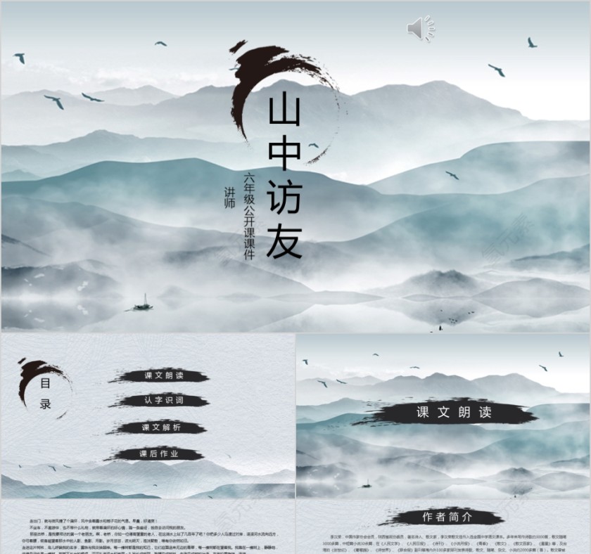 小学语文课件PPT模板 读书分享教师说课老师讲课古诗寓言公开课第1张