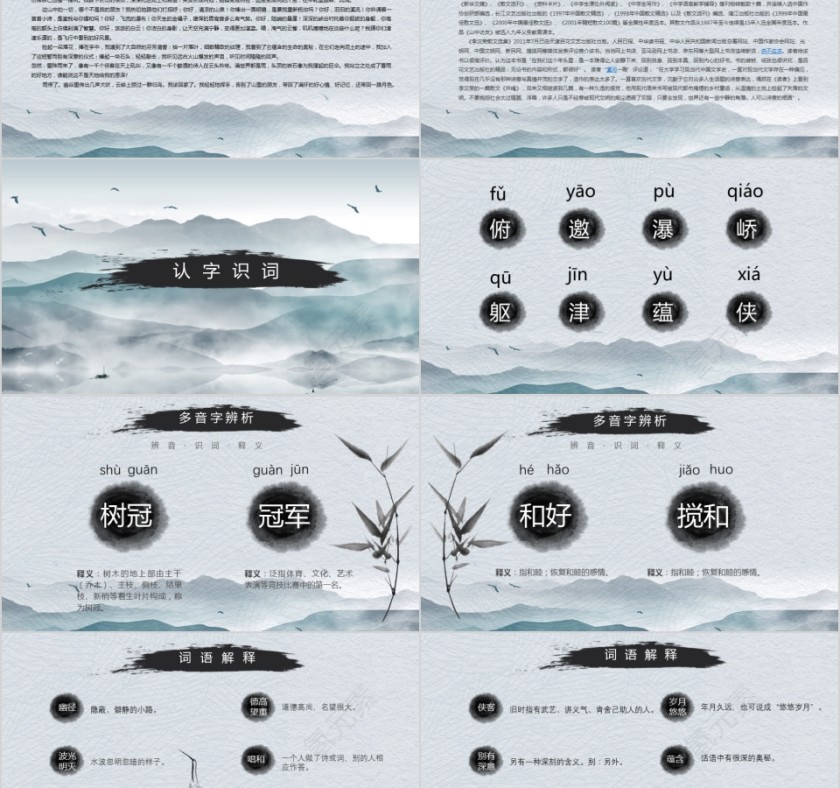 小学语文课件PPT模板 读书分享教师说课老师讲课古诗寓言公开课第2张