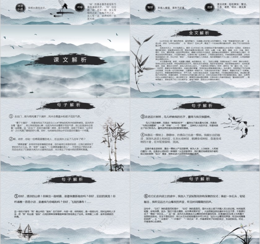 小学语文课件PPT模板 读书分享教师说课老师讲课古诗寓言公开课第3张