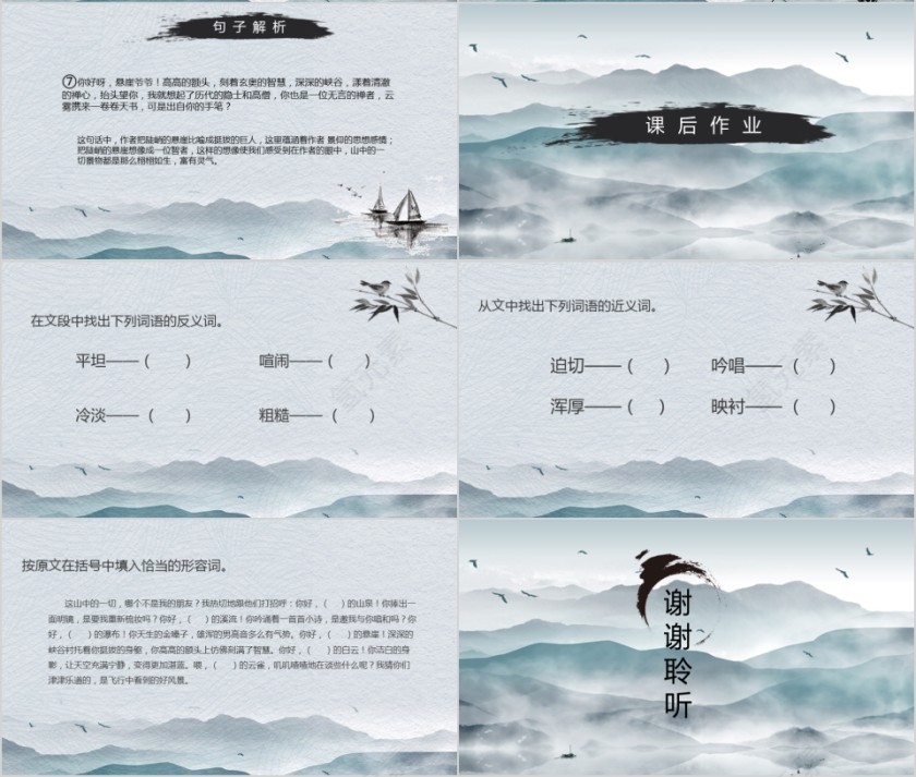 小学语文课件PPT模板 读书分享教师说课老师讲课古诗寓言公开课第4张