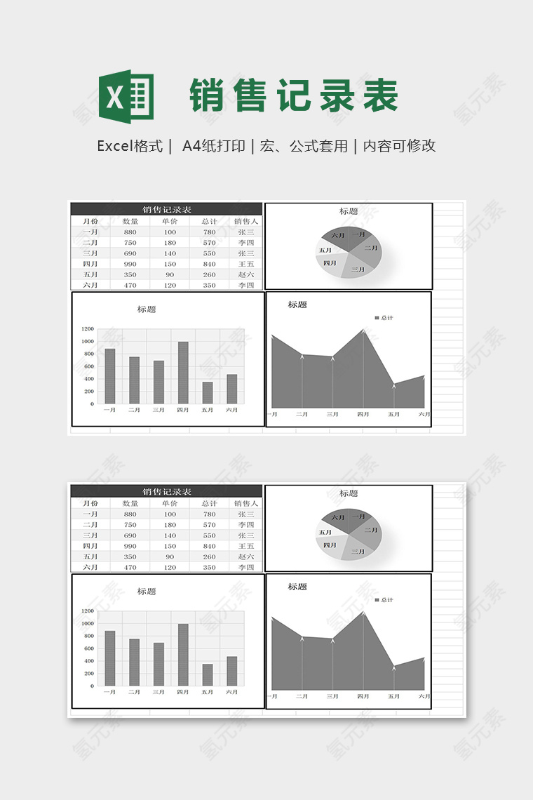 黑色大气简约销售记录表模版