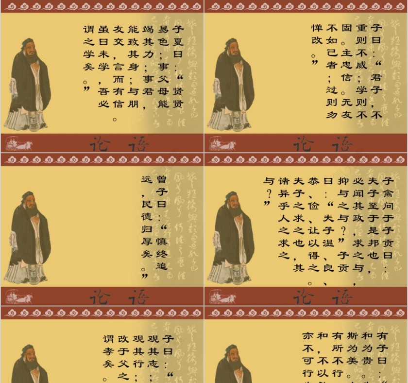  中国风传统文化国学论语PPT课件  第3张