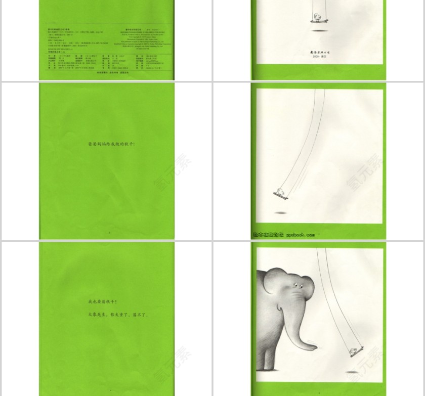 鼠小弟荡秋千幼儿绘本教育课件 第2张