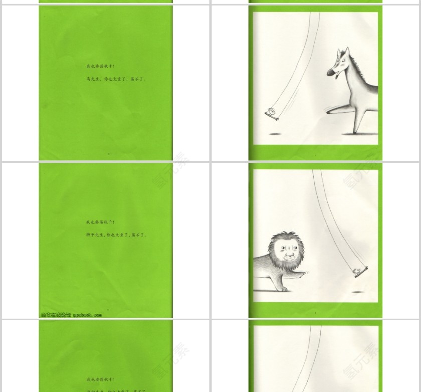 鼠小弟荡秋千幼儿绘本教育课件 第3张