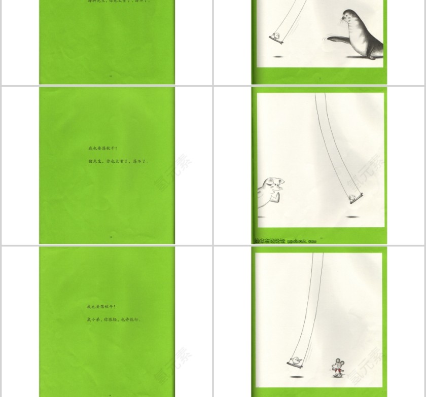 鼠小弟荡秋千幼儿绘本教育课件 第4张