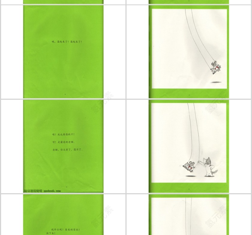 鼠小弟荡秋千幼儿绘本教育课件 第5张