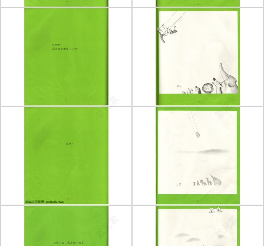 鼠小弟荡秋千幼儿绘本教育课件 第7张