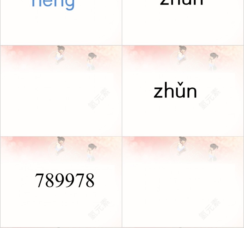 幼小衔接拼音18-介母u的拼读幼小衔接教学课件PPT模板第4张