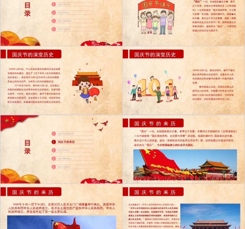 简约大气中华人民共和国成立七十周年PPT模板第2张