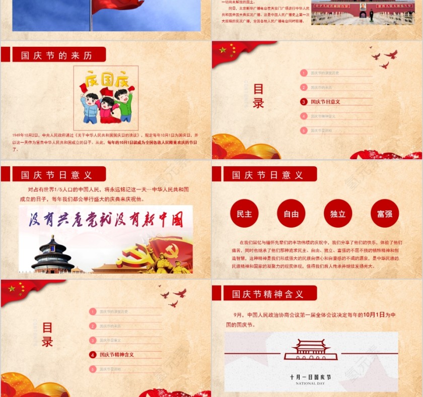 简约大气中华人民共和国成立七十周年PPT模板第3张