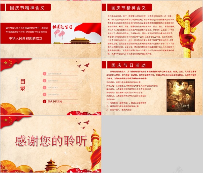 简约大气中华人民共和国成立七十周年PPT模板第4张