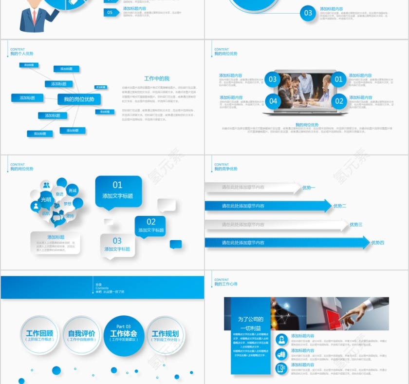 简约清新蓝色岗位竞聘PPT第3张