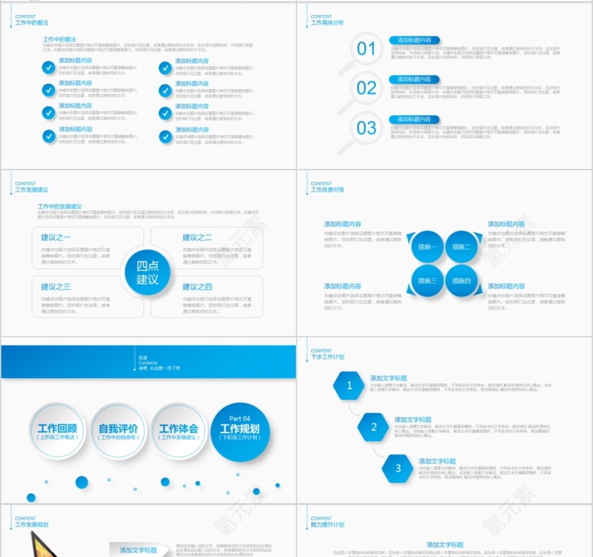简约清新蓝色岗位竞聘PPT第4张