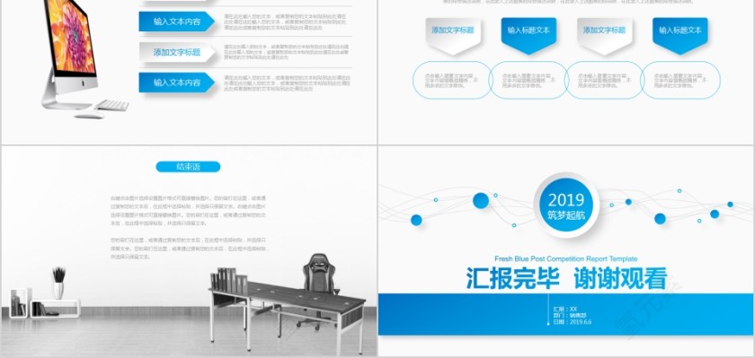 简约清新蓝色岗位竞聘PPT第5张