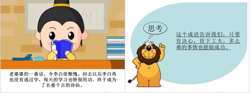 铁杵磨针成语故事ppt第3张