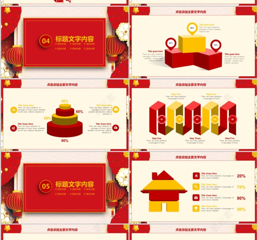 企业年会总结计划年会PPT第4张